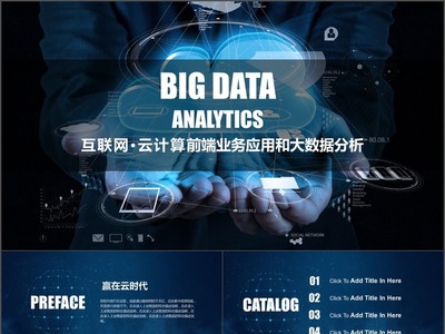 云端赋能，数据驱动 大数据与前沿技术如何重塑互联网数据服务